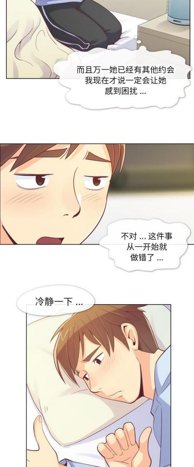 《办公室大叔》漫画最新章节第13话免费下拉式在线观看章节第【6】张图片