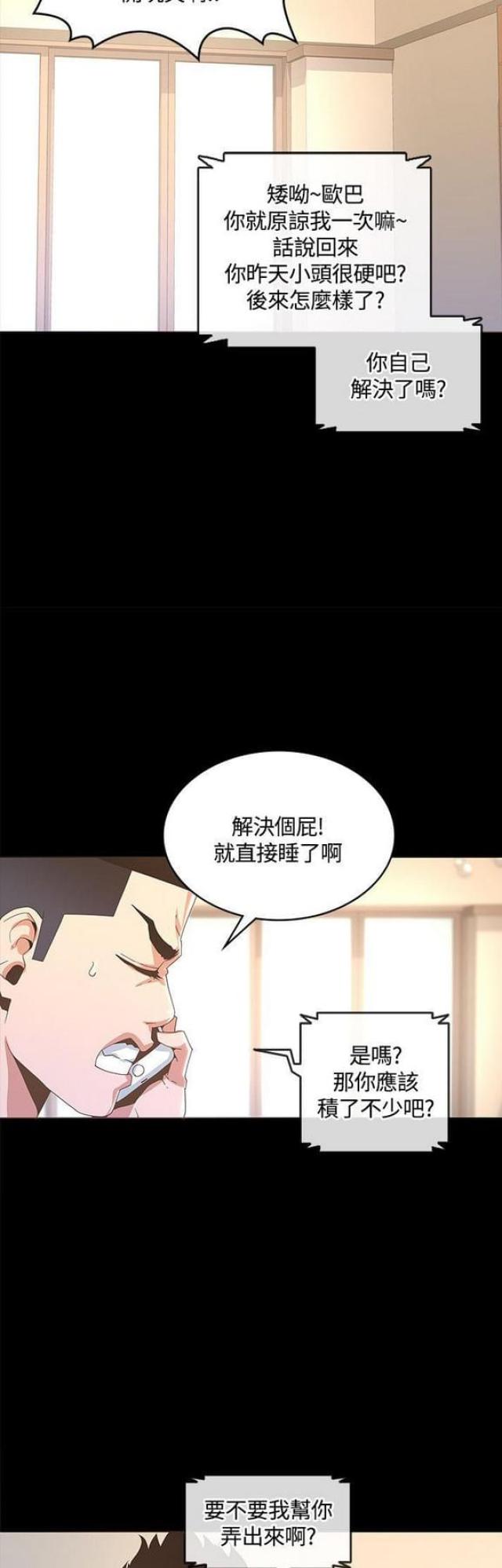 《征服女明星》漫画最新章节第26话免费下拉式在线观看章节第【3】张图片