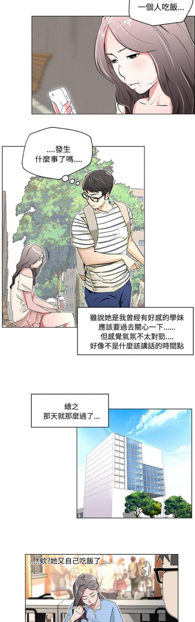 《肉食社交》漫画最新章节第1话免费下拉式在线观看章节第【8】张图片