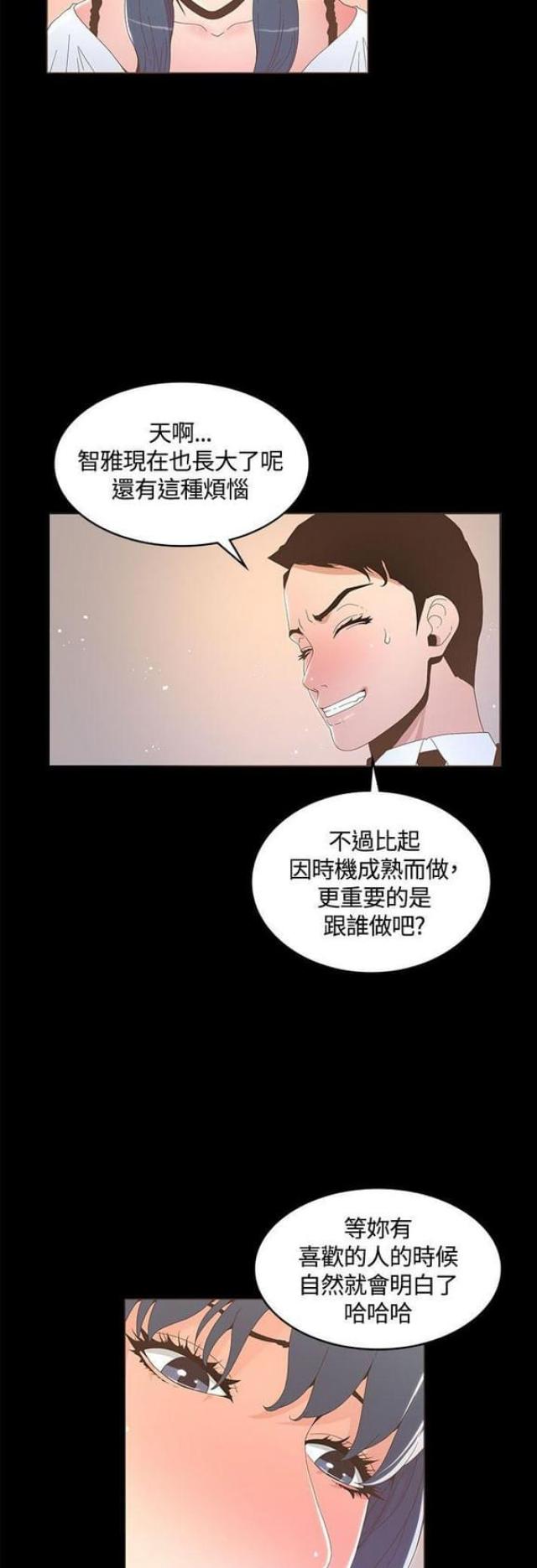 《征服女明星》漫画最新章节第29话免费下拉式在线观看章节第【14】张图片