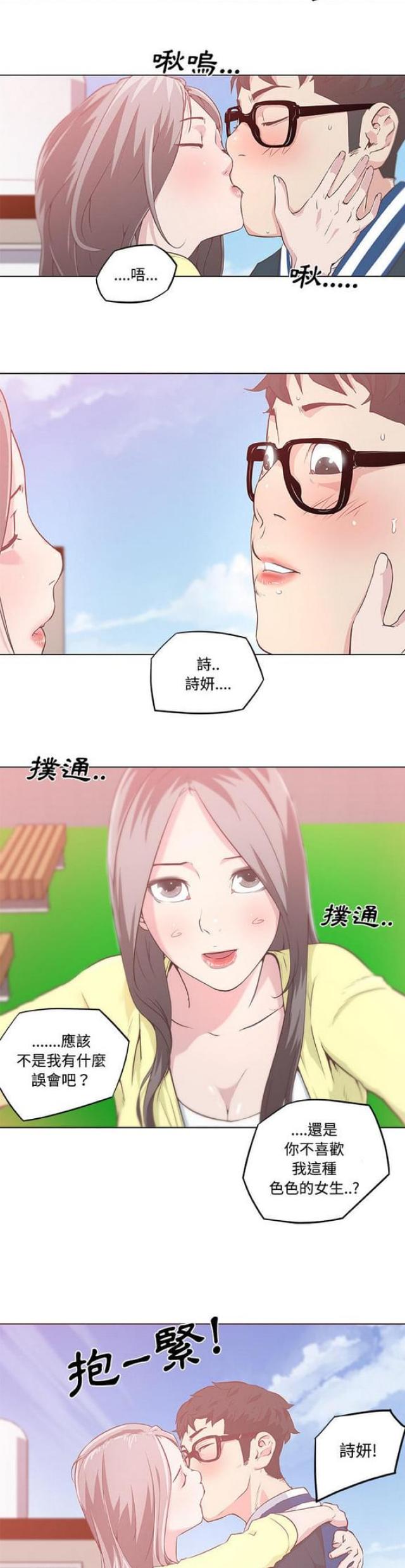 《肉食社交》漫画最新章节第6话免费下拉式在线观看章节第【5】张图片