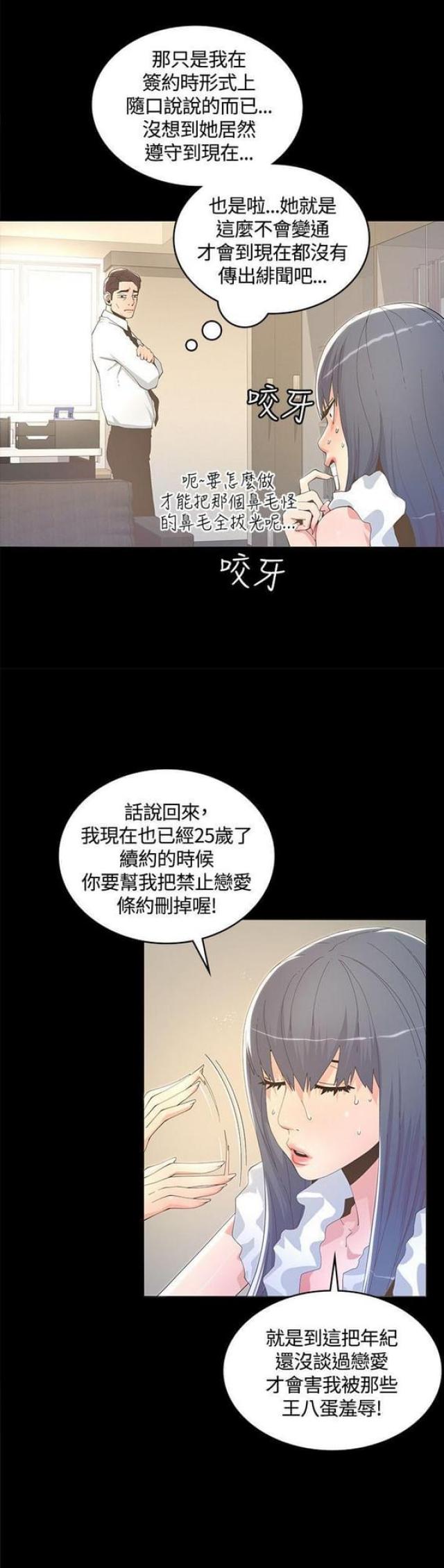 《征服女明星》漫画最新章节第20话免费下拉式在线观看章节第【15】张图片