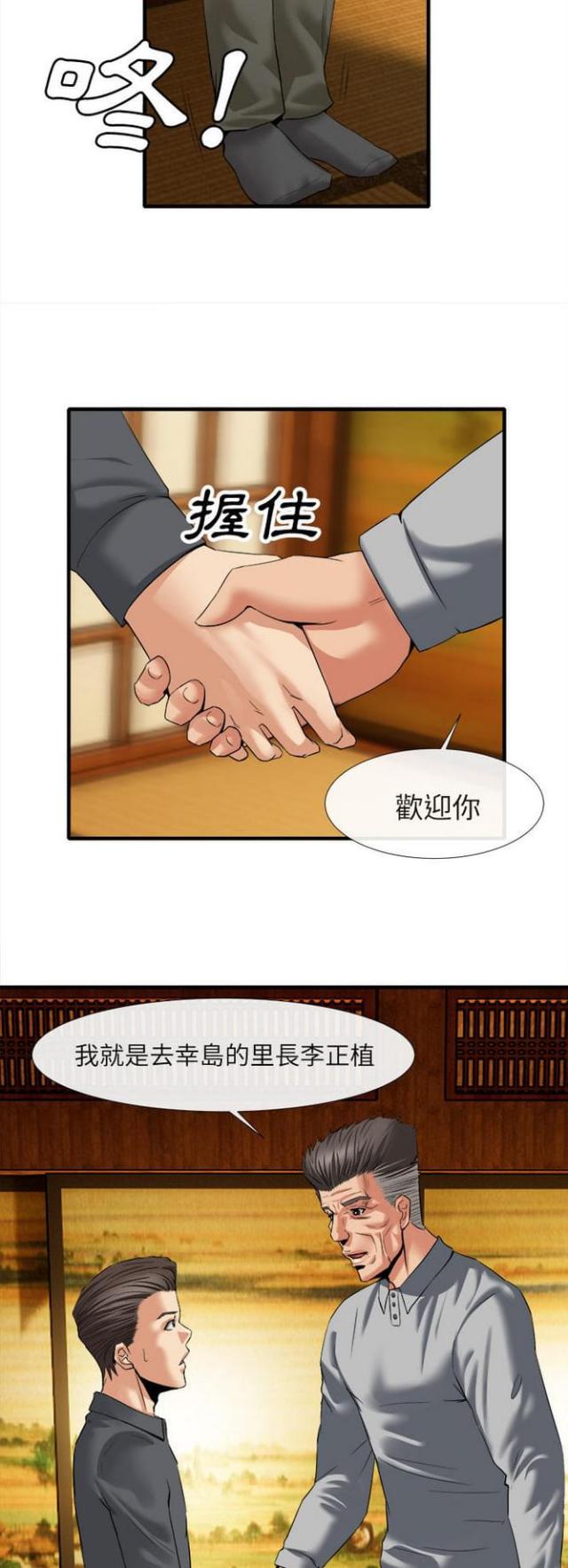 《不幸之岛》漫画最新章节第35话免费下拉式在线观看章节第【8】张图片