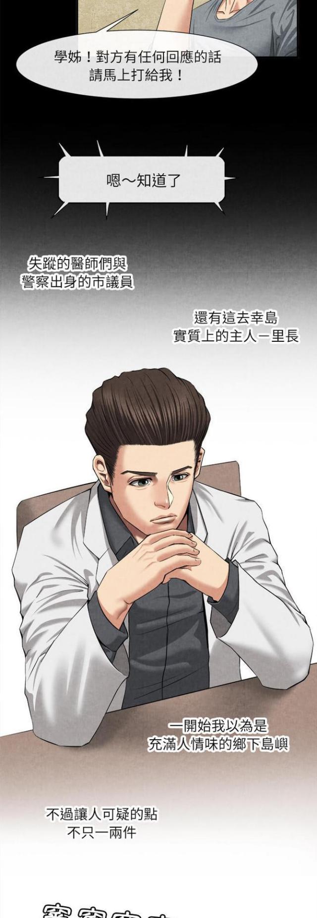 《不幸之岛》漫画最新章节第40话免费下拉式在线观看章节第【9】张图片