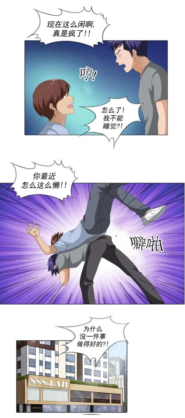 《神奇装置》漫画最新章节第6话免费下拉式在线观看章节第【10】张图片