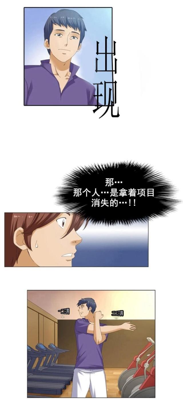 《神奇装置》漫画最新章节第15话免费下拉式在线观看章节第【9】张图片