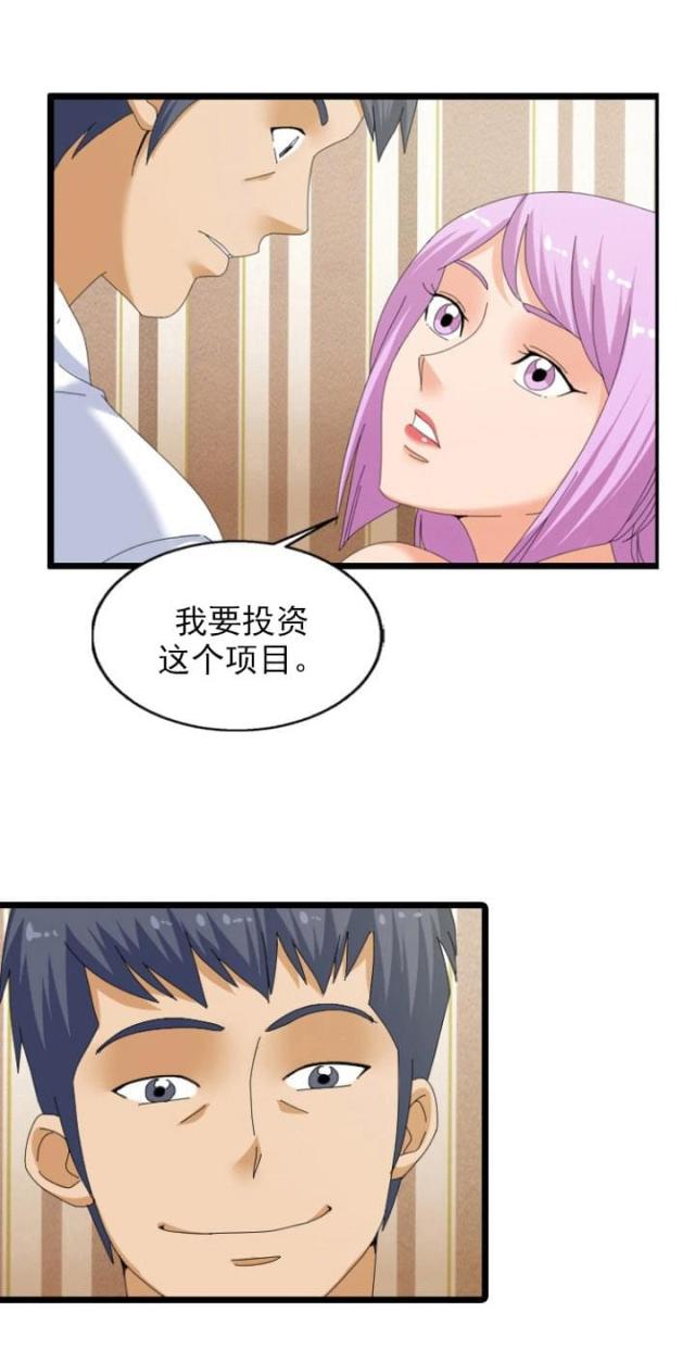 《神奇装置》漫画最新章节第48话免费下拉式在线观看章节第【4】张图片