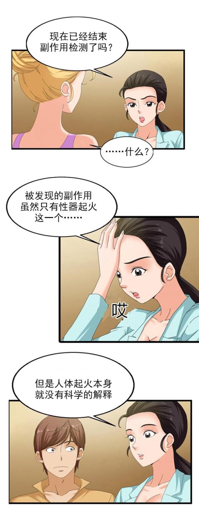 《神奇装置》漫画最新章节第48话免费下拉式在线观看章节第【16】张图片