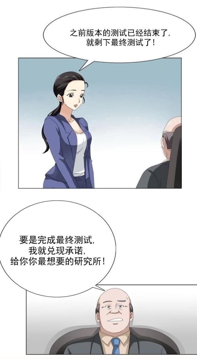 《神奇装置》漫画最新章节第8话免费下拉式在线观看章节第【2】张图片