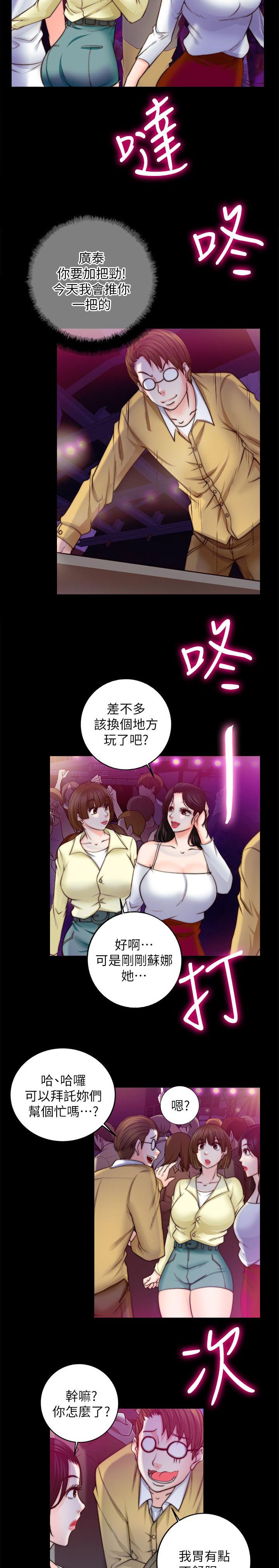 《触不到的爱》漫画最新章节第21话免费下拉式在线观看章节第【3】张图片