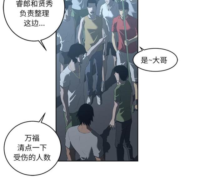 《丧尸校园》漫画最新章节第47话免费下拉式在线观看章节第【5】张图片