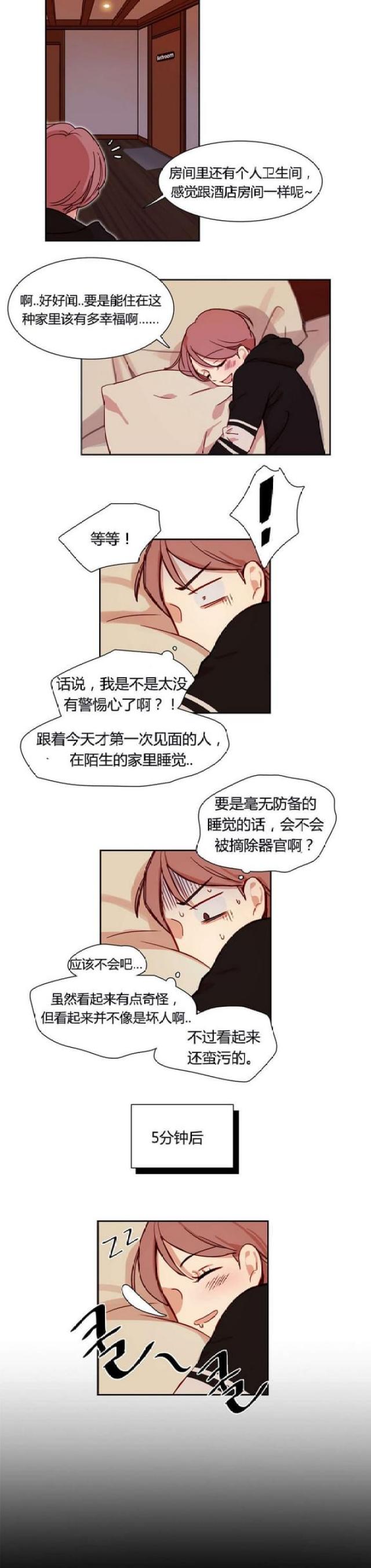 《脑洞少女》漫画最新章节第4话免费下拉式在线观看章节第【3】张图片