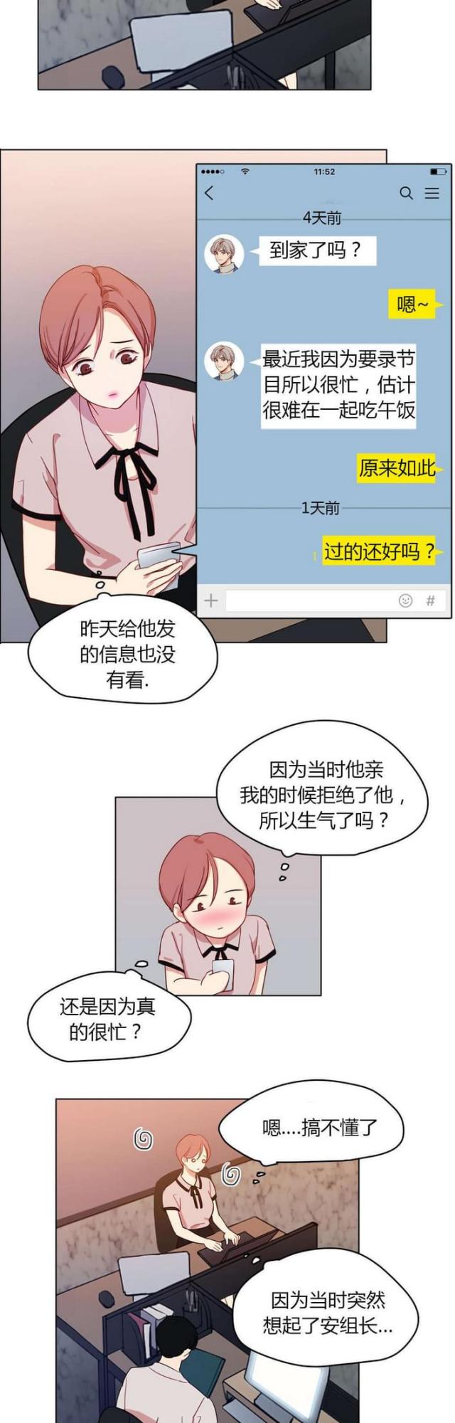 《脑洞少女》漫画最新章节第30话免费下拉式在线观看章节第【9】张图片