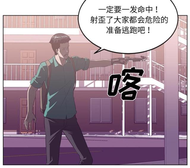 《丧尸校园》漫画最新章节第76话免费下拉式在线观看章节第【41】张图片