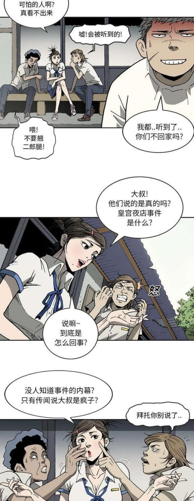 《猛龙回乡》漫画最新章节第37话免费下拉式在线观看章节第【7】张图片