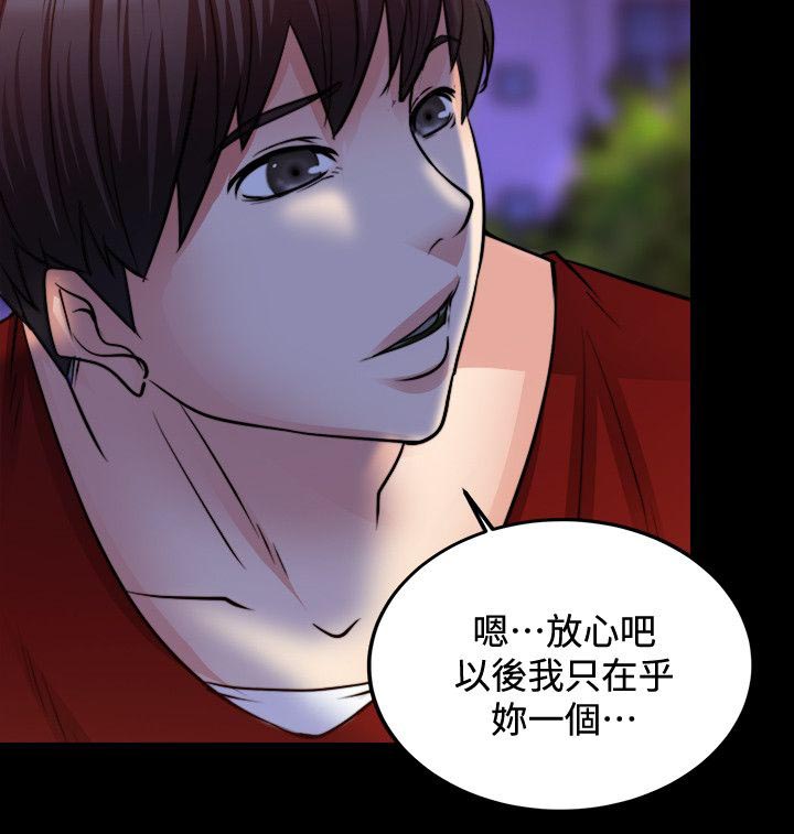 《触不到的爱》漫画最新章节第29话免费下拉式在线观看章节第【1】张图片