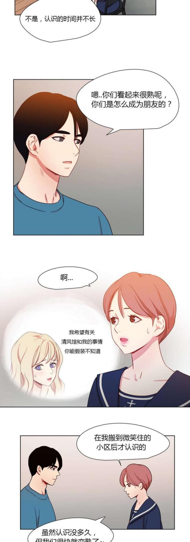 《脑洞少女》漫画最新章节第36话免费下拉式在线观看章节第【3】张图片