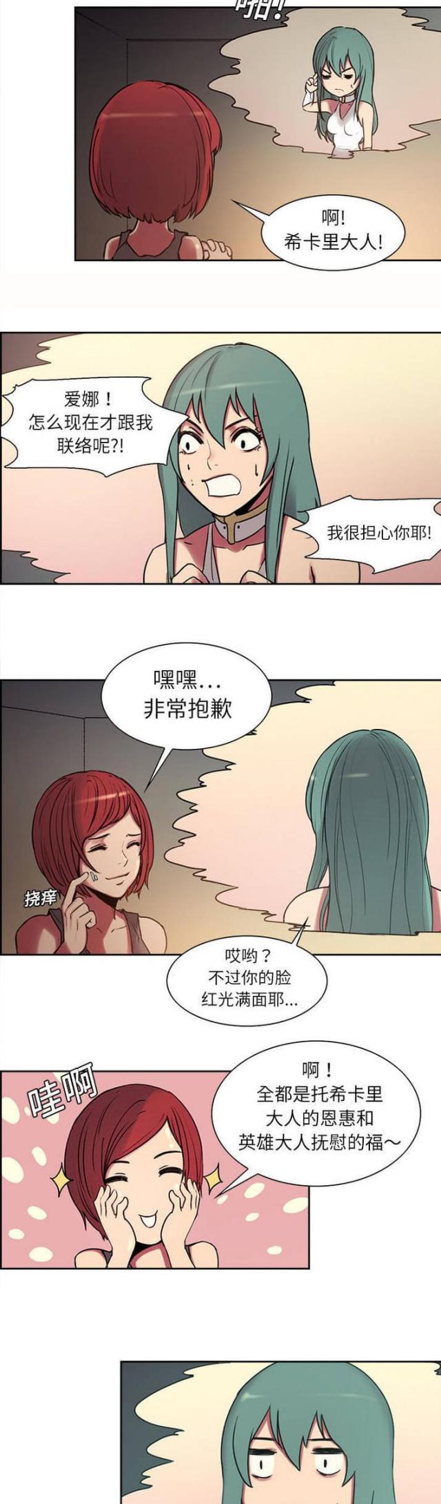 《战利品缪斯》漫画最新章节第9话免费下拉式在线观看章节第【9】张图片