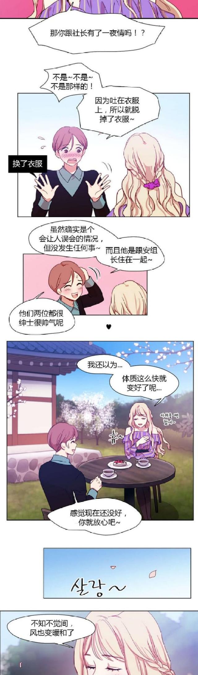 《脑洞少女》漫画最新章节第20话免费下拉式在线观看章节第【8】张图片