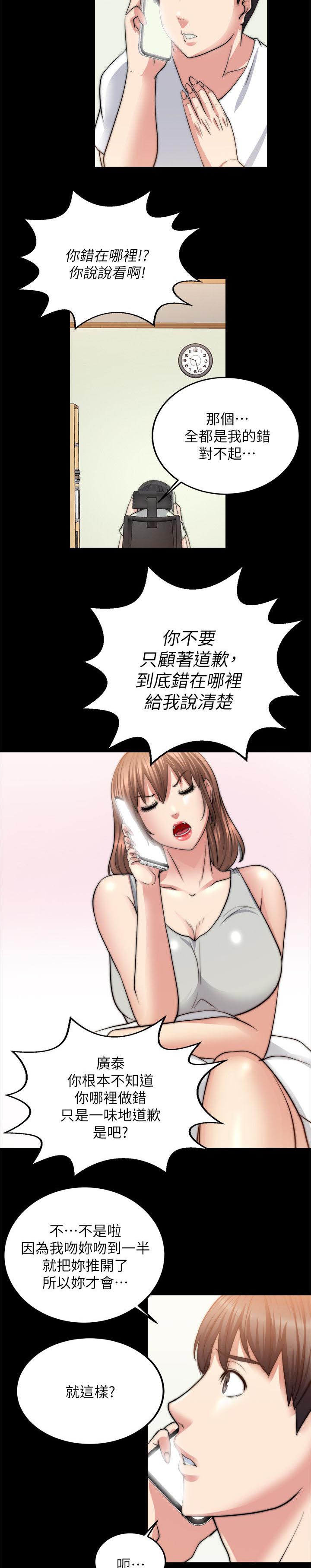 《触不到的爱》漫画最新章节第31话免费下拉式在线观看章节第【11】张图片