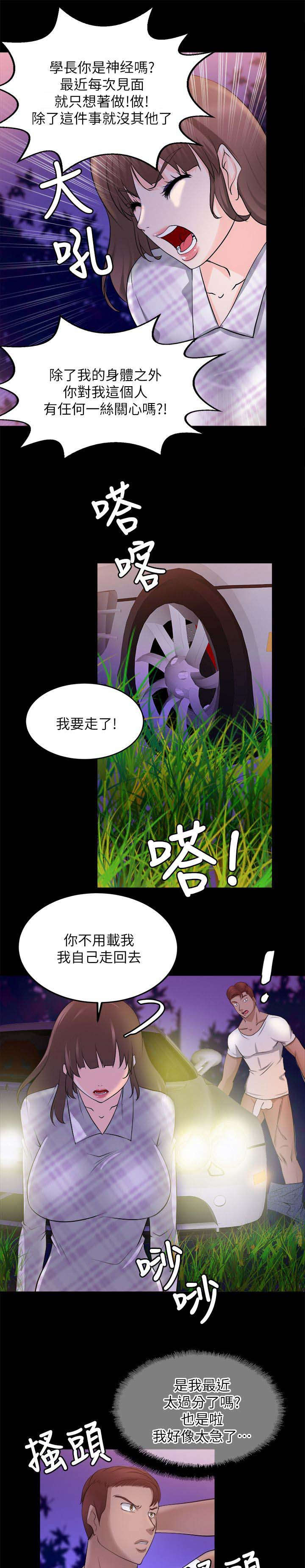 《触不到的爱》漫画最新章节第38话免费下拉式在线观看章节第【11】张图片