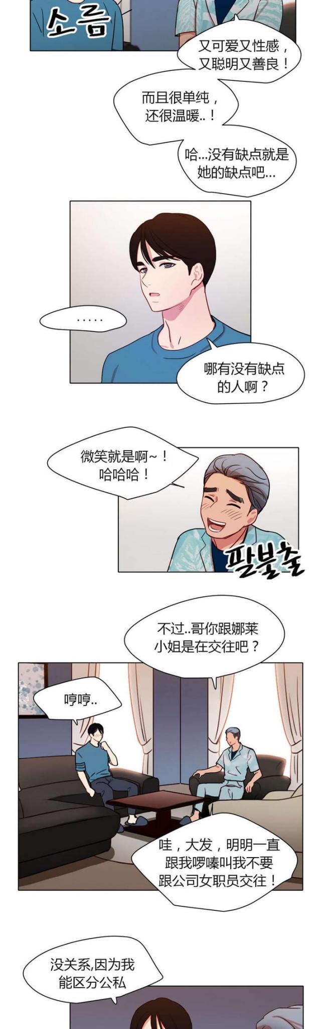 《脑洞少女》漫画最新章节第34话免费下拉式在线观看章节第【6】张图片