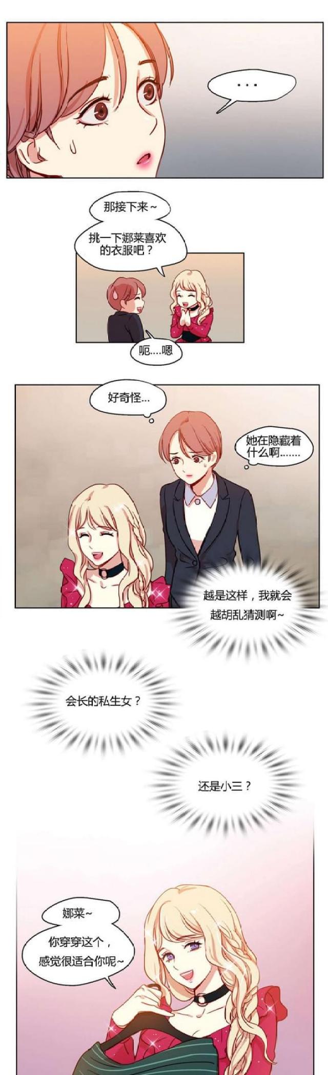 《脑洞少女》漫画最新章节第12话免费下拉式在线观看章节第【10】张图片