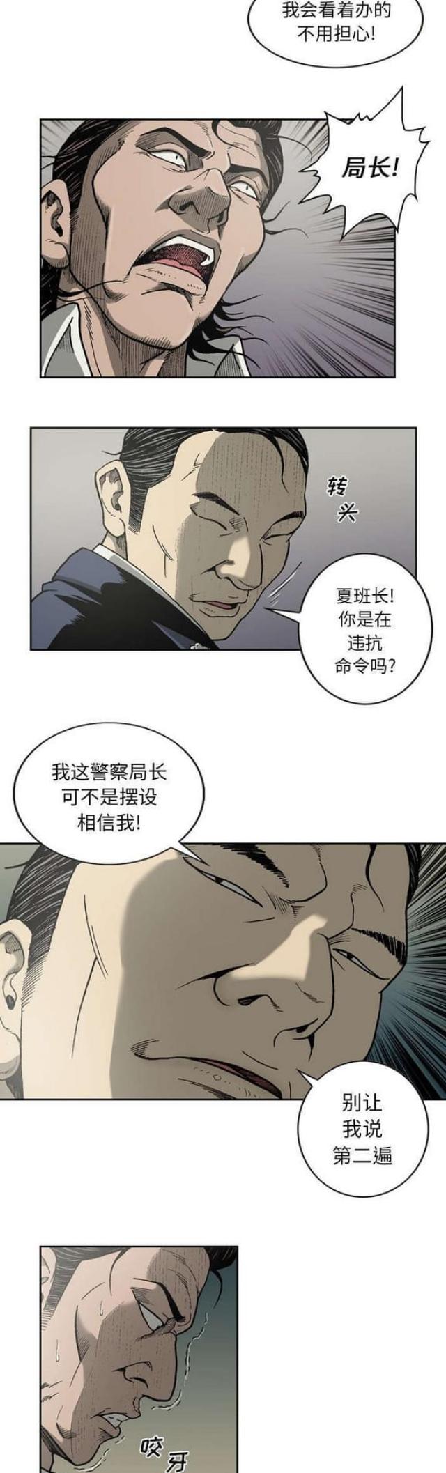 《猛龙回乡》漫画最新章节第30话免费下拉式在线观看章节第【6】张图片