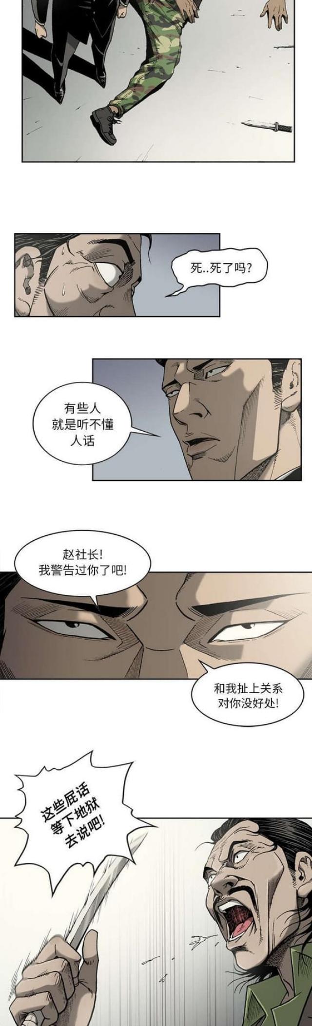 《猛龙回乡》漫画最新章节第29话免费下拉式在线观看章节第【4】张图片