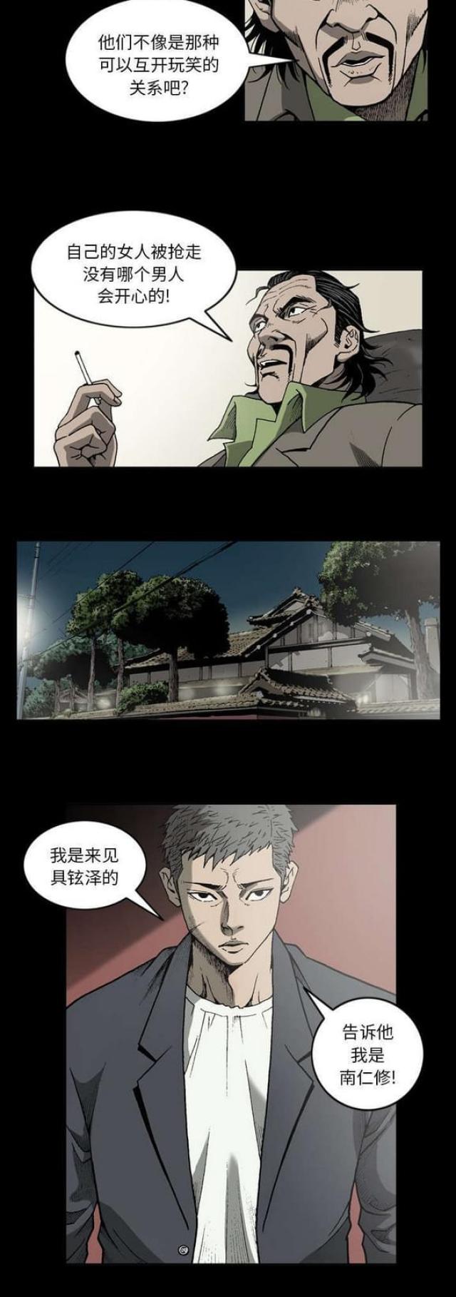 《猛龙回乡》漫画最新章节第47话免费下拉式在线观看章节第【1】张图片