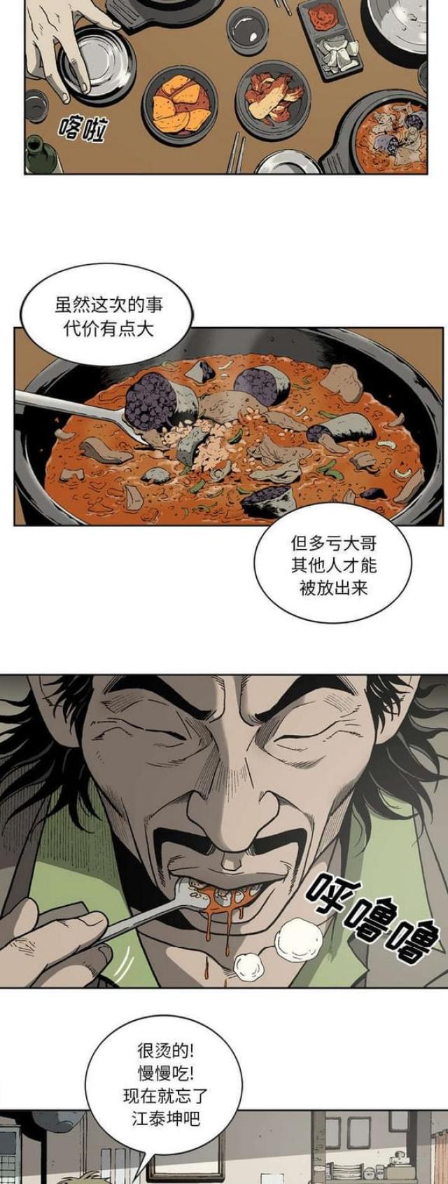 《猛龙回乡》漫画最新章节第43话免费下拉式在线观看章节第【9】张图片