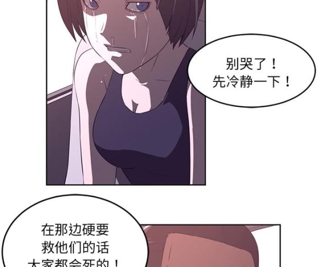 《丧尸校园》漫画最新章节第65话免费下拉式在线观看章节第【30】张图片