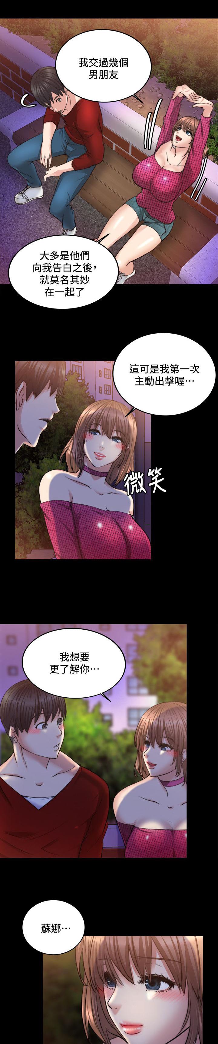 《触不到的爱》漫画最新章节第29话免费下拉式在线观看章节第【3】张图片