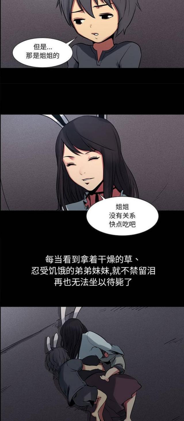 《战利品缪斯》漫画最新章节第21话免费下拉式在线观看章节第【2】张图片