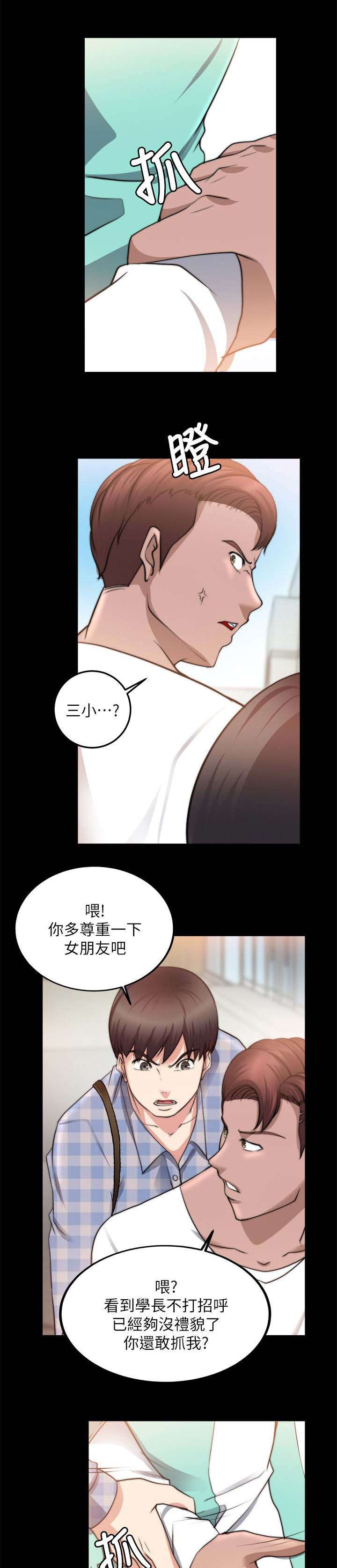 《触不到的爱》漫画最新章节第46话免费下拉式在线观看章节第【8】张图片