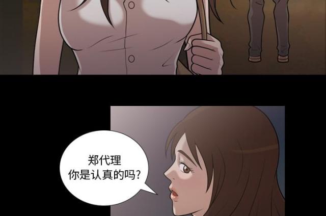 《心灵感应》漫画最新章节第5话免费下拉式在线观看章节第【21】张图片