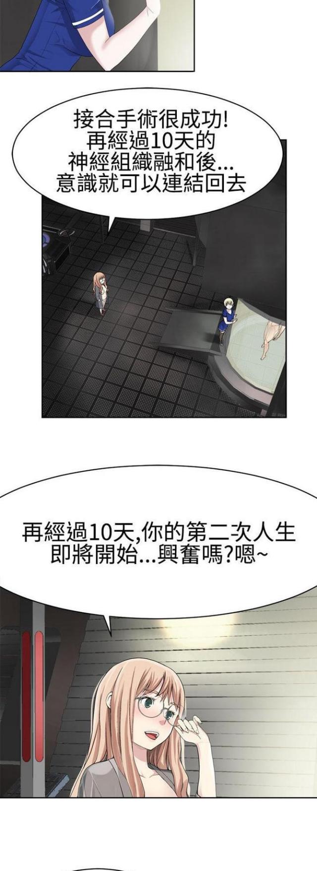 《重生之城》漫画最新章节第44话免费下拉式在线观看章节第【11】张图片