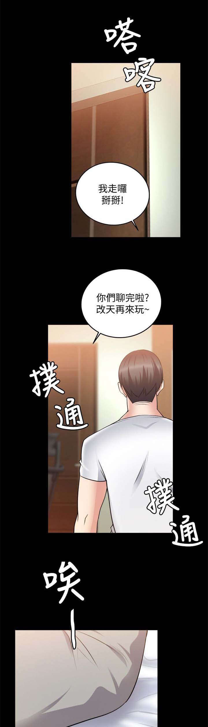 《触不到的爱》漫画最新章节第45话免费下拉式在线观看章节第【11】张图片