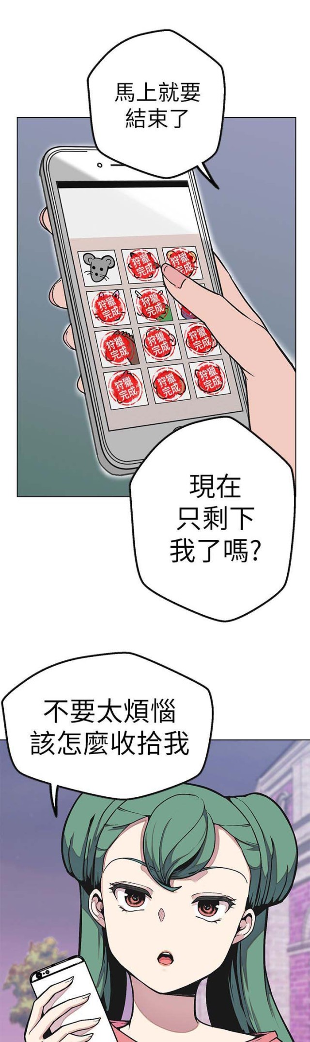 《狩猎女神》漫画最新章节第47话免费下拉式在线观看章节第【25】张图片