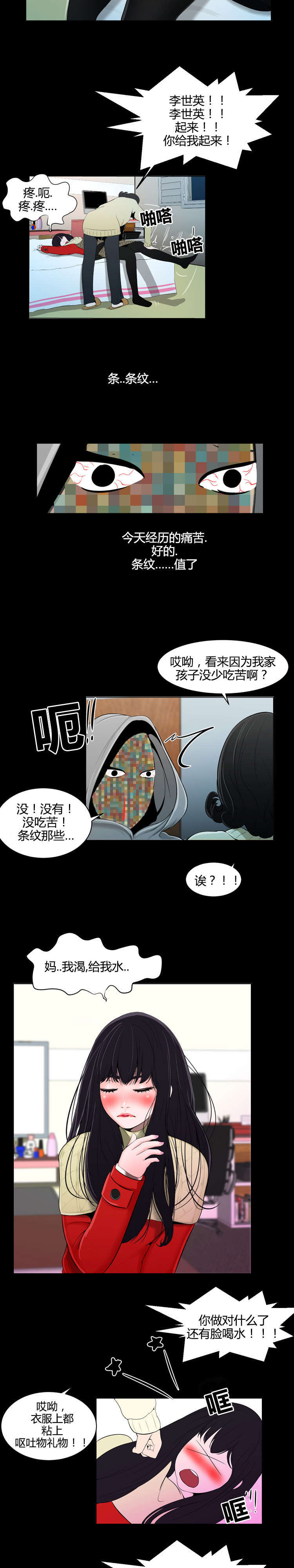 《潘多拉魔瓶》漫画最新章节第21话免费下拉式在线观看章节第【6】张图片