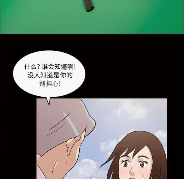 《心灵感应》漫画最新章节第47话免费下拉式在线观看章节第【31】张图片