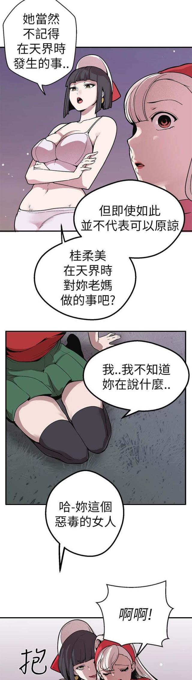 《狩猎女神》漫画最新章节第46话免费下拉式在线观看章节第【20】张图片