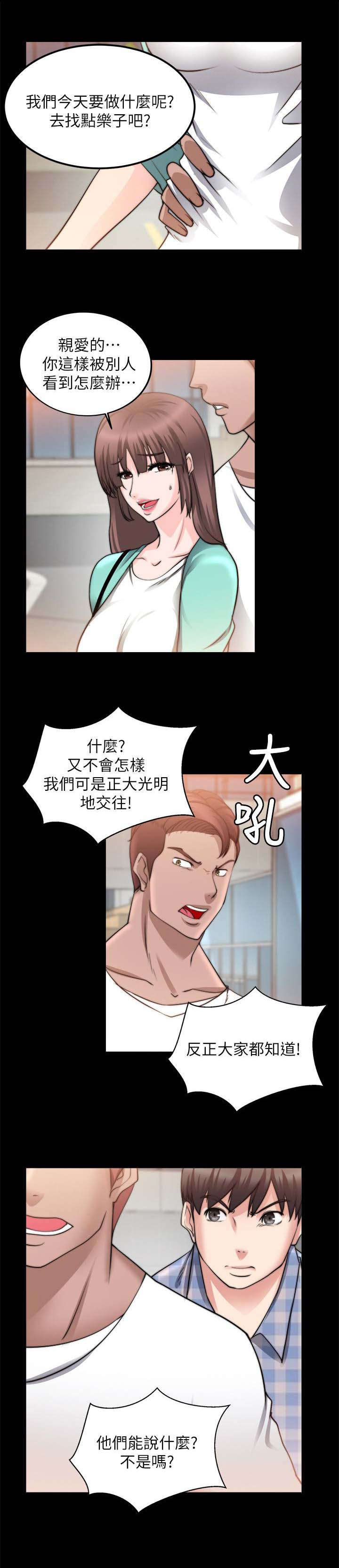 《触不到的爱》漫画最新章节第46话免费下拉式在线观看章节第【9】张图片