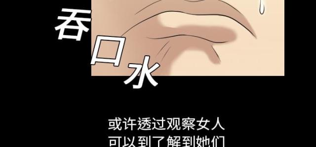 《心灵感应》漫画最新章节第2话免费下拉式在线观看章节第【38】张图片