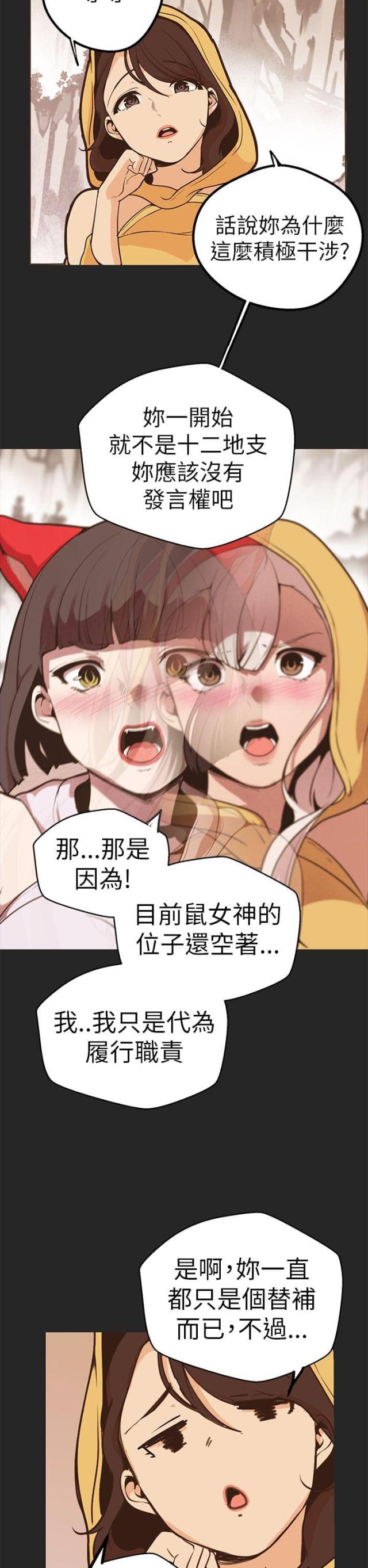 《狩猎女神》漫画最新章节第45话免费下拉式在线观看章节第【15】张图片