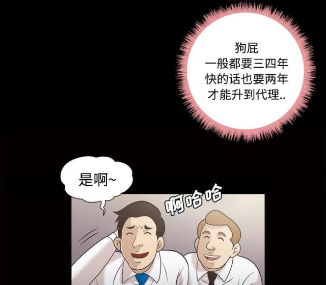 《心灵感应》漫画最新章节第23话免费下拉式在线观看章节第【29】张图片