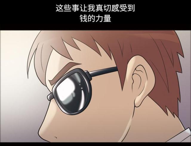 《心灵感应》漫画最新章节第25话免费下拉式在线观看章节第【23】张图片