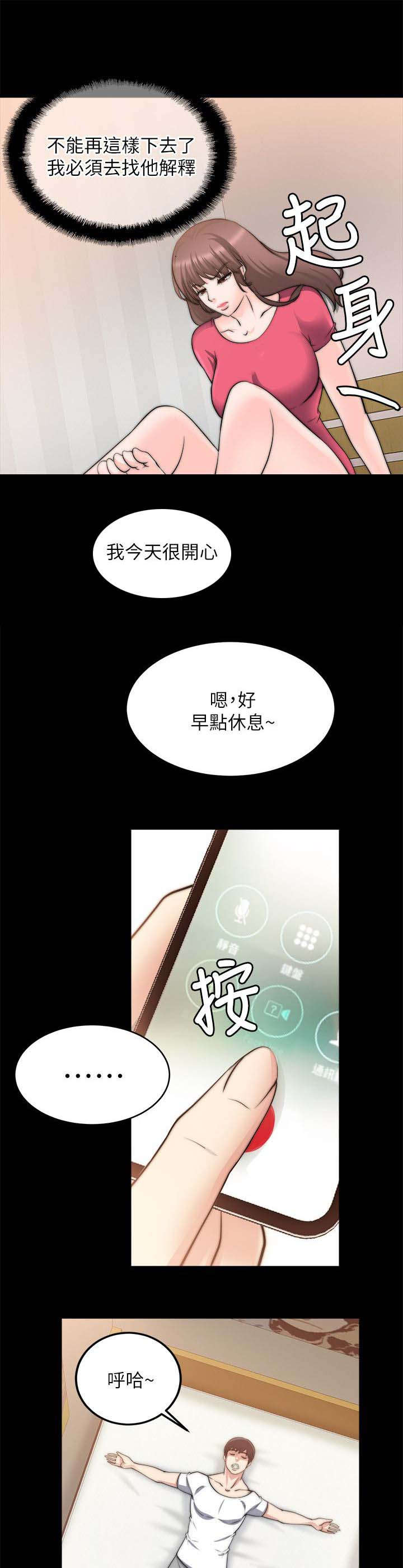 《触不到的爱》漫画最新章节第39话免费下拉式在线观看章节第【5】张图片