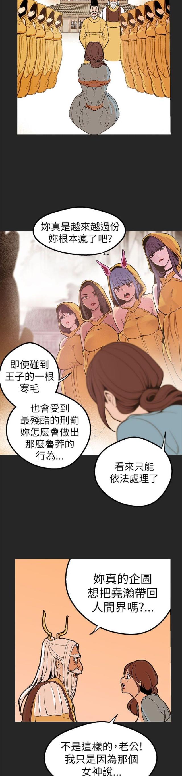 《狩猎女神》漫画最新章节第45话免费下拉式在线观看章节第【18】张图片