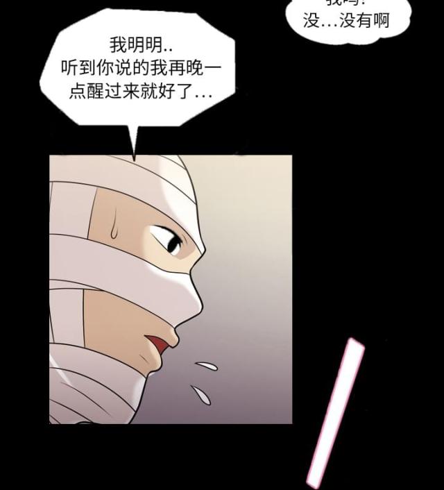 《心灵感应》漫画最新章节第10话免费下拉式在线观看章节第【22】张图片